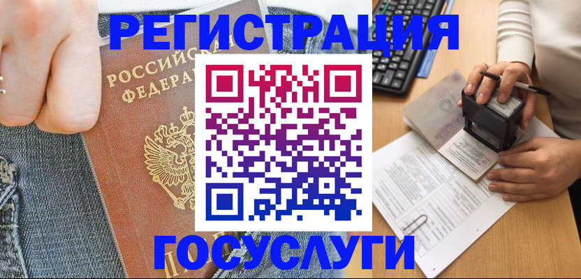 временная регистрация для школы в Заволжске